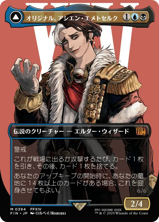 Emet-Selch, Unsundered // Hades, Sorcerer of Eld (ja)
