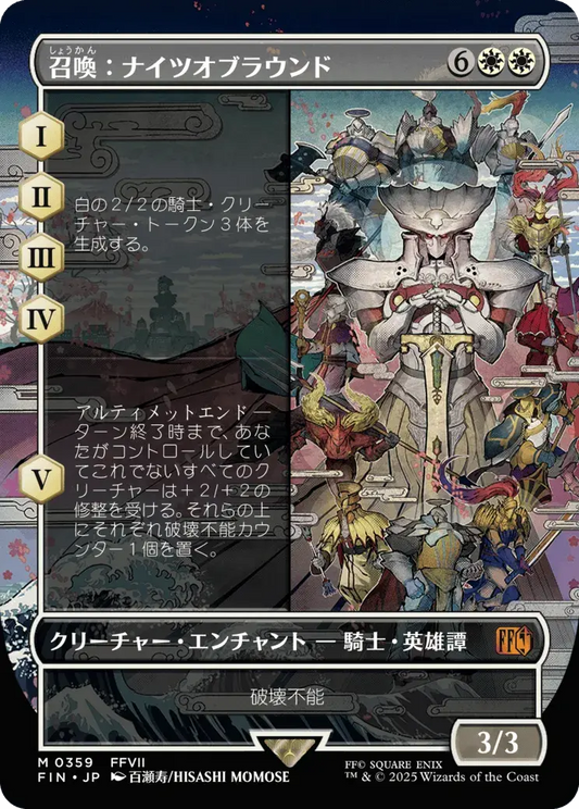Summon: Knights of Round (ja)