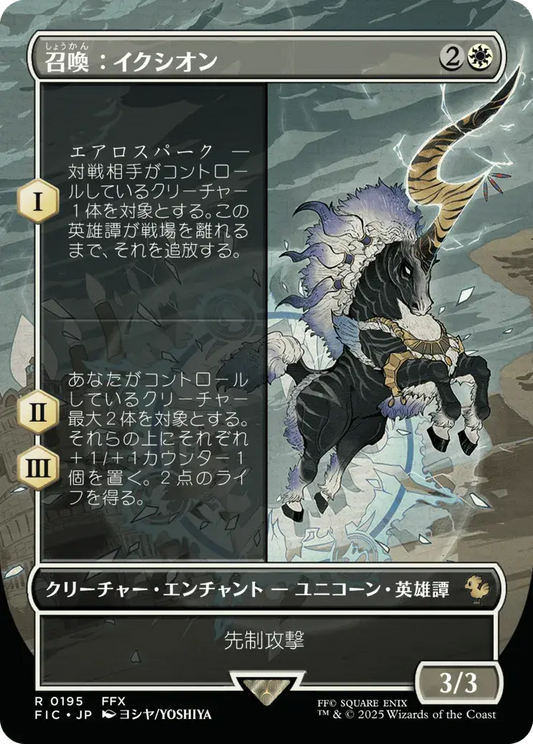 Summon: Ixion (ja)