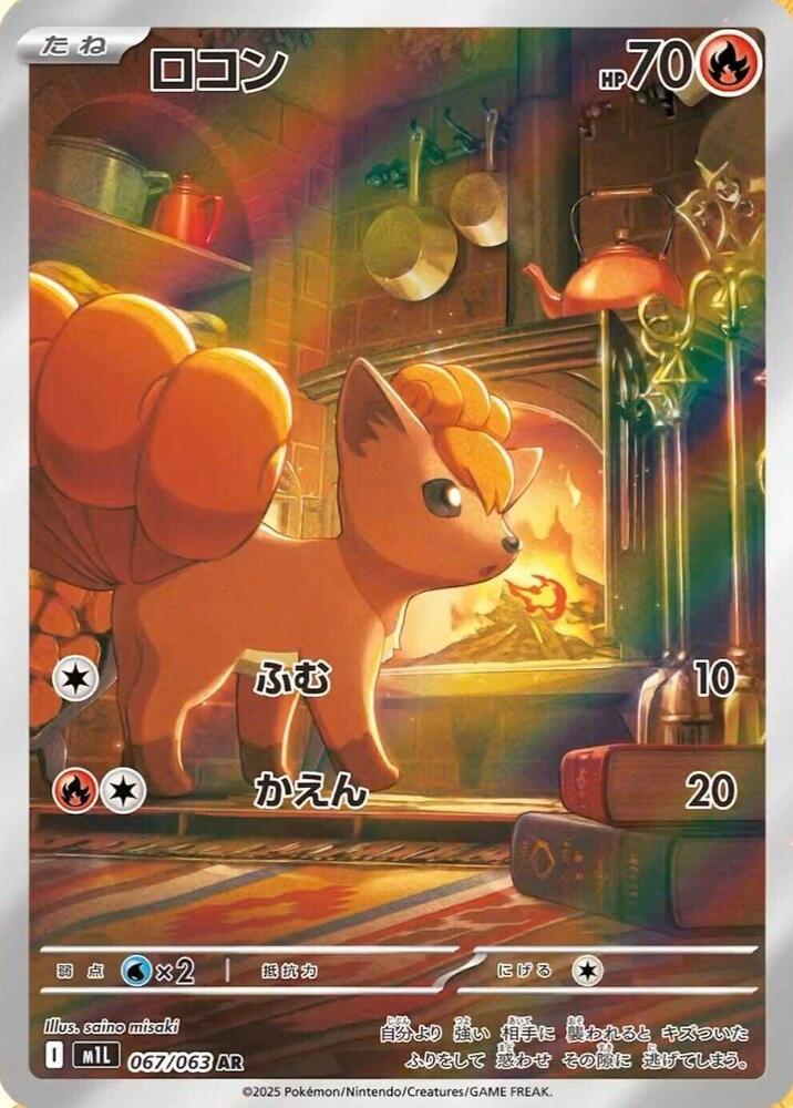 Vulpix 067/063