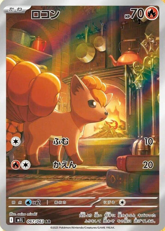 Vulpix 067/063