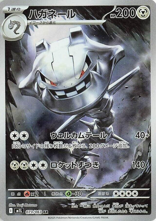 Steelix 073/063