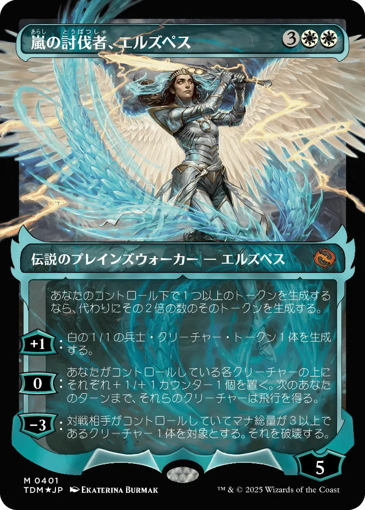 Elspeth, Storm Slayer (ja)