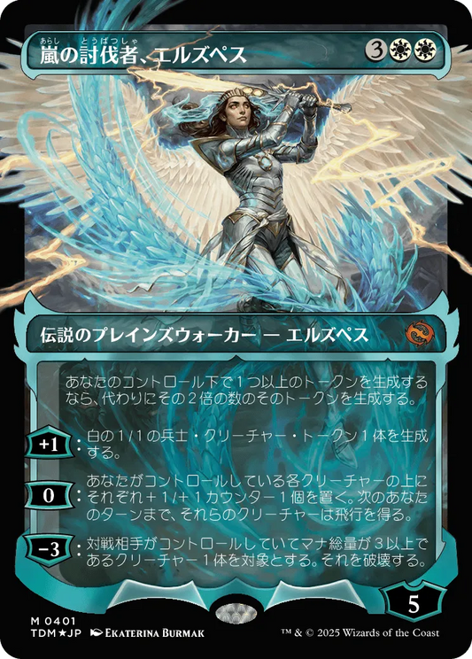 Elspeth, Storm Slayer (ja)