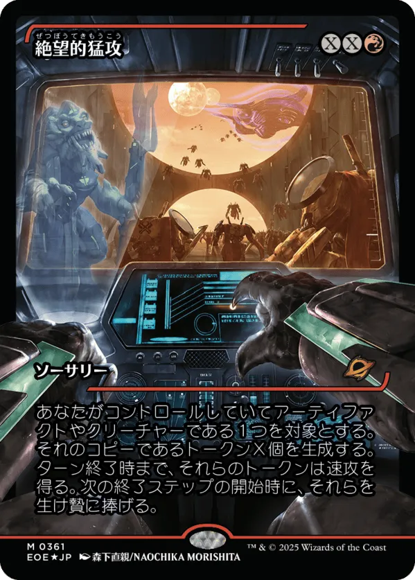 Devastating Onslaught (ja)