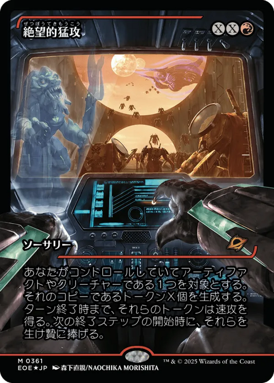 Devastating Onslaught (ja)