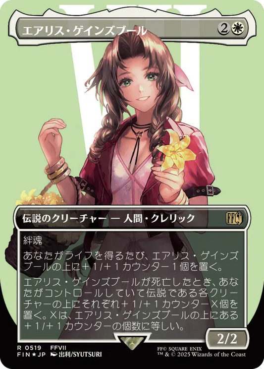 Aerith Gainsborough (Borderless) (Surge Foil) (ja)
