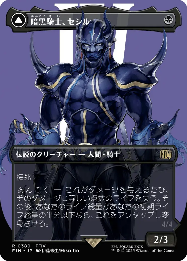 Cecil, Dark Knight // Cecil, Redeemed Paladin (ja)