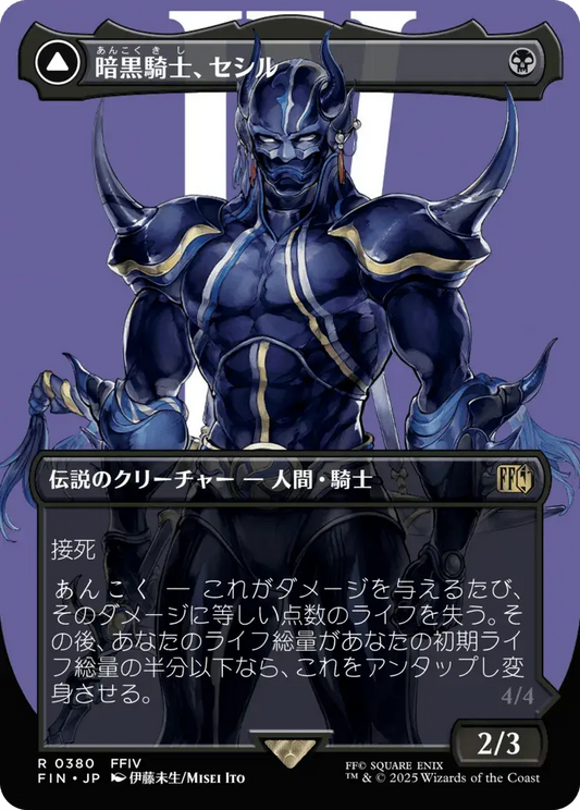Cecil, Dark Knight // Cecil, Redeemed Paladin (ja)
