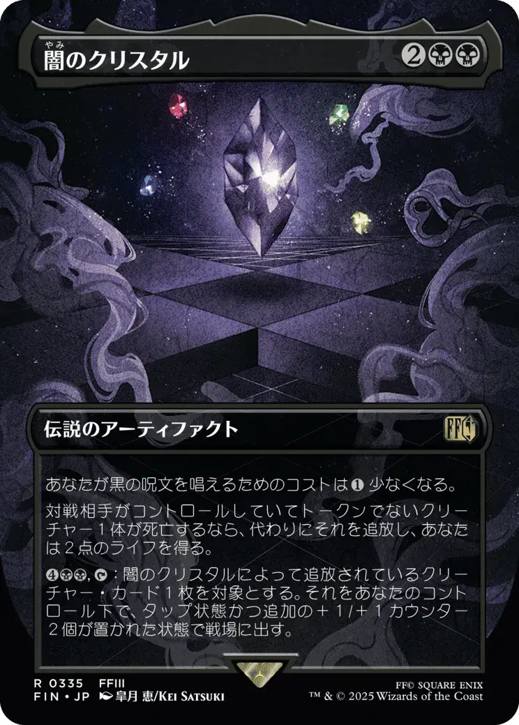 The Darkness Crystal (ja)
