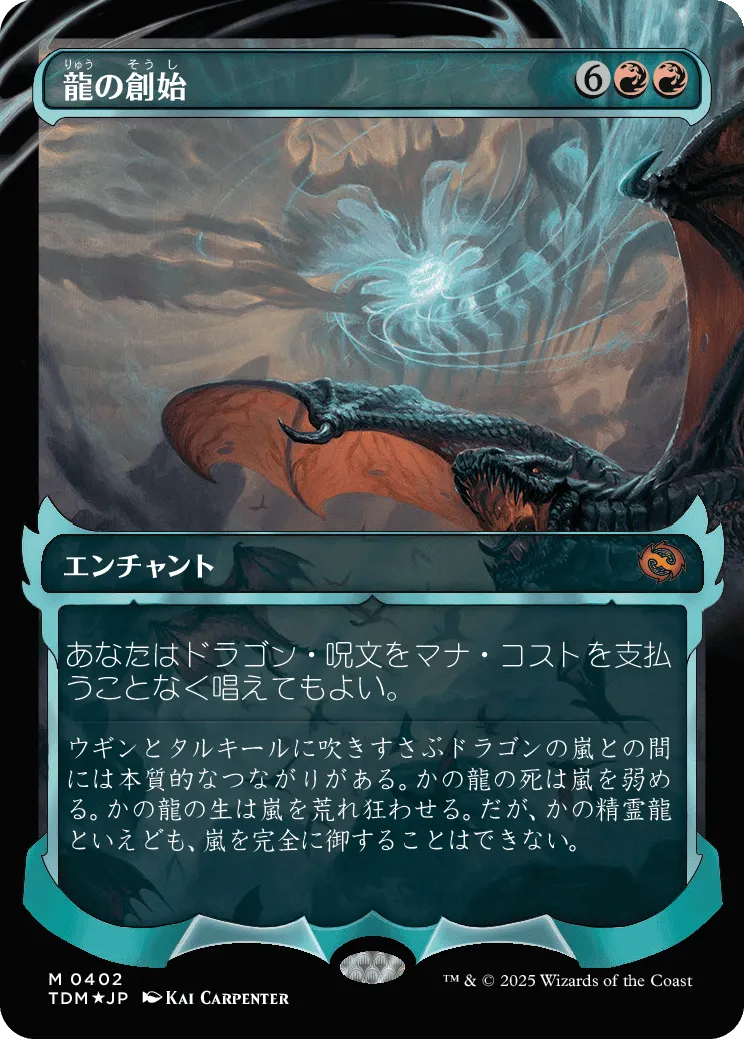 Dracogenesis (ja)