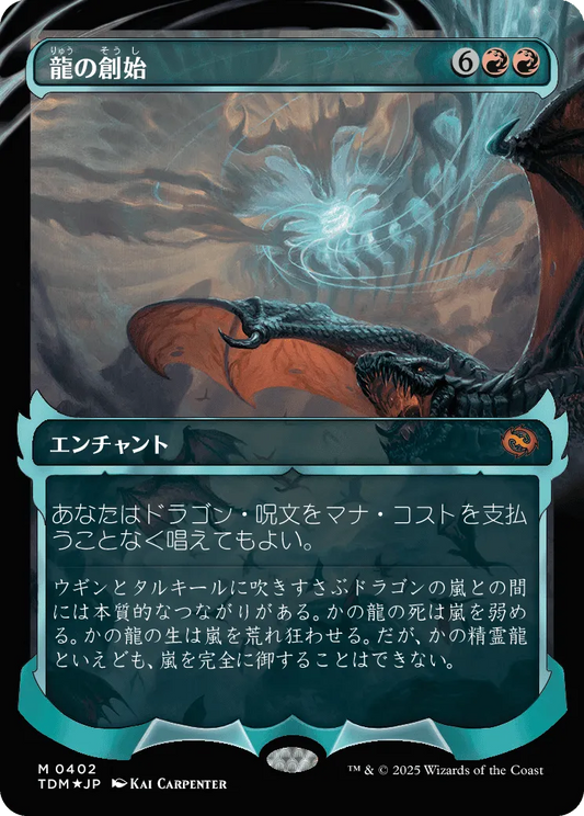 Dracogenesis (ja)