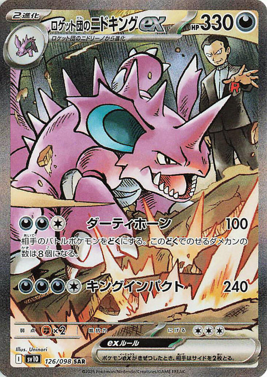 Team Rocket's Nidoking ex - 126/098 - SV10: The Glory of Team Rocket (SV10) JAPANESE