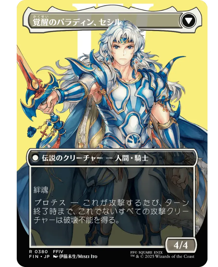 Cecil, Dark Knight // Cecil, Redeemed Paladin (ja)