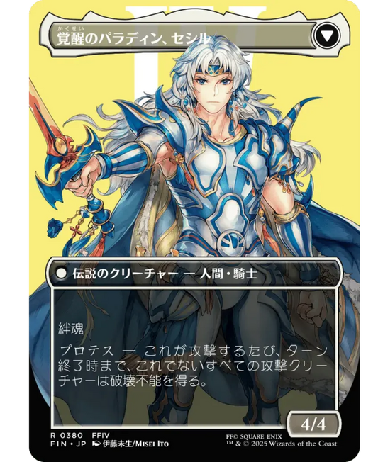 Cecil, Dark Knight // Cecil, Redeemed Paladin (ja)