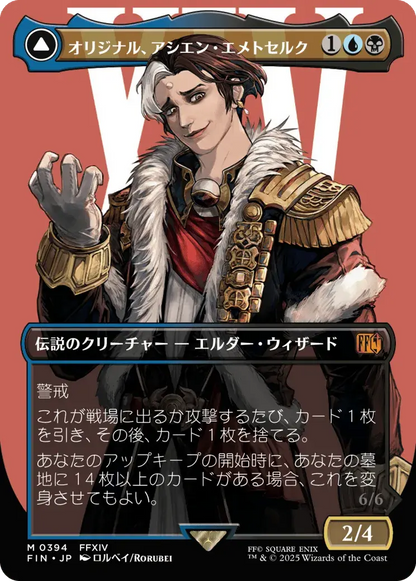 Emet-Selch, Unsundered // Hades, Sorcerer of Eld (ja)