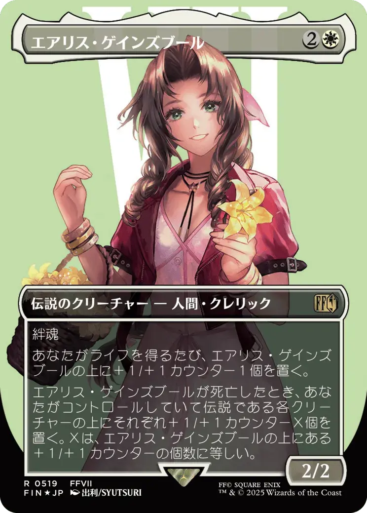Aerith Gainsborough (Borderless) (Surge Foil) (ja)