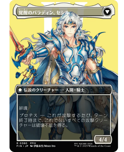 Cecil, Dark Knight // Cecil, Redeemed Paladin (ja)